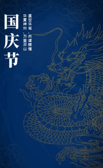 2021年國慶節(jié)假日安排
