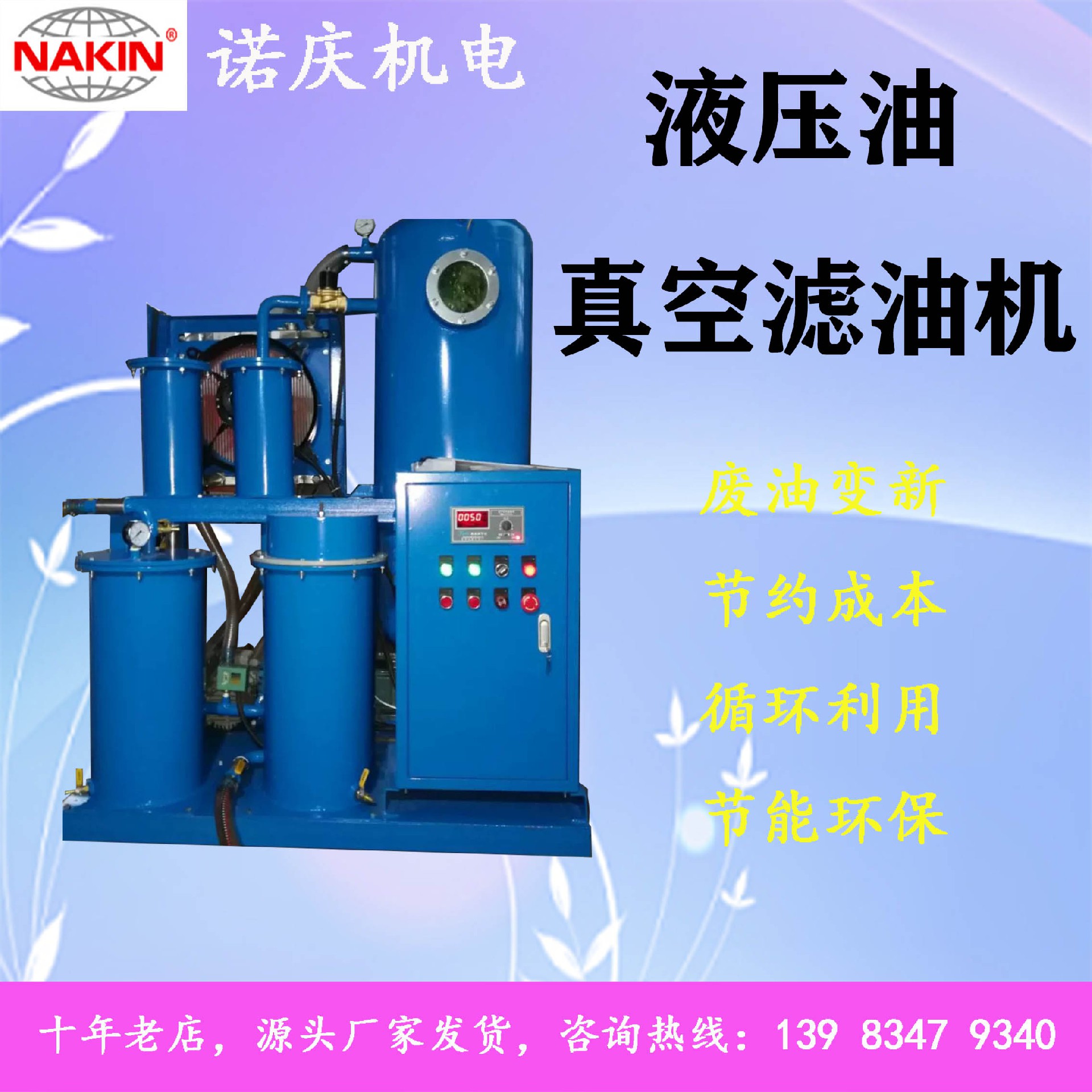 選擇適當的液壓油濾油機