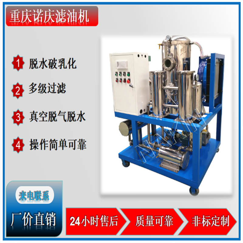 關于濾油機的種類和分析技術交流